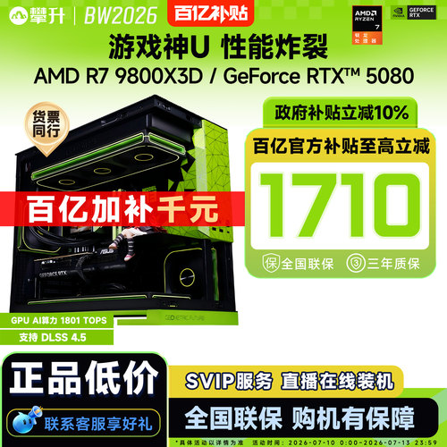 【百亿补贴1700元+国补10%】攀升AMD R7 9800X3D电脑主机U7 265KF/RTX5080/5070Ti游戏台式机DIY主机组装电脑