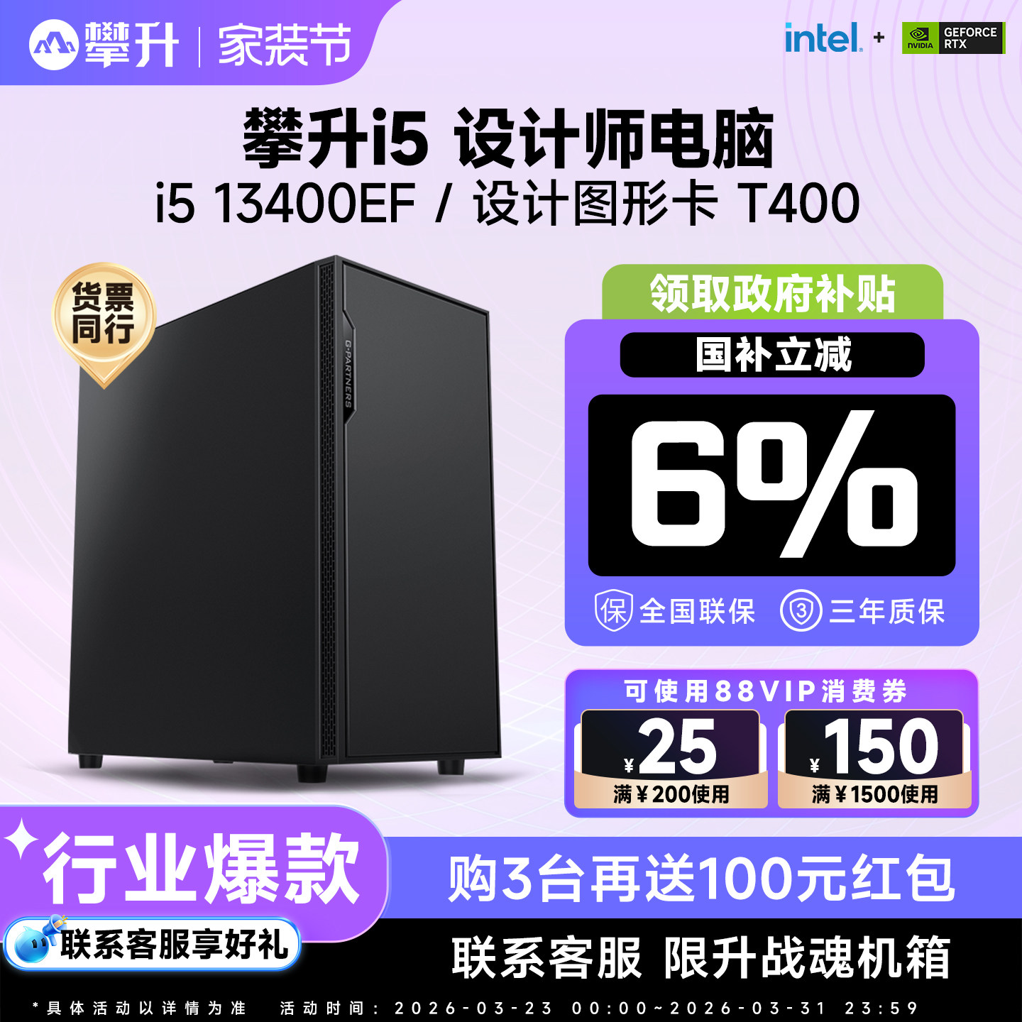 【国补6%】攀升设计师电脑主机i5 14400F/T400/30