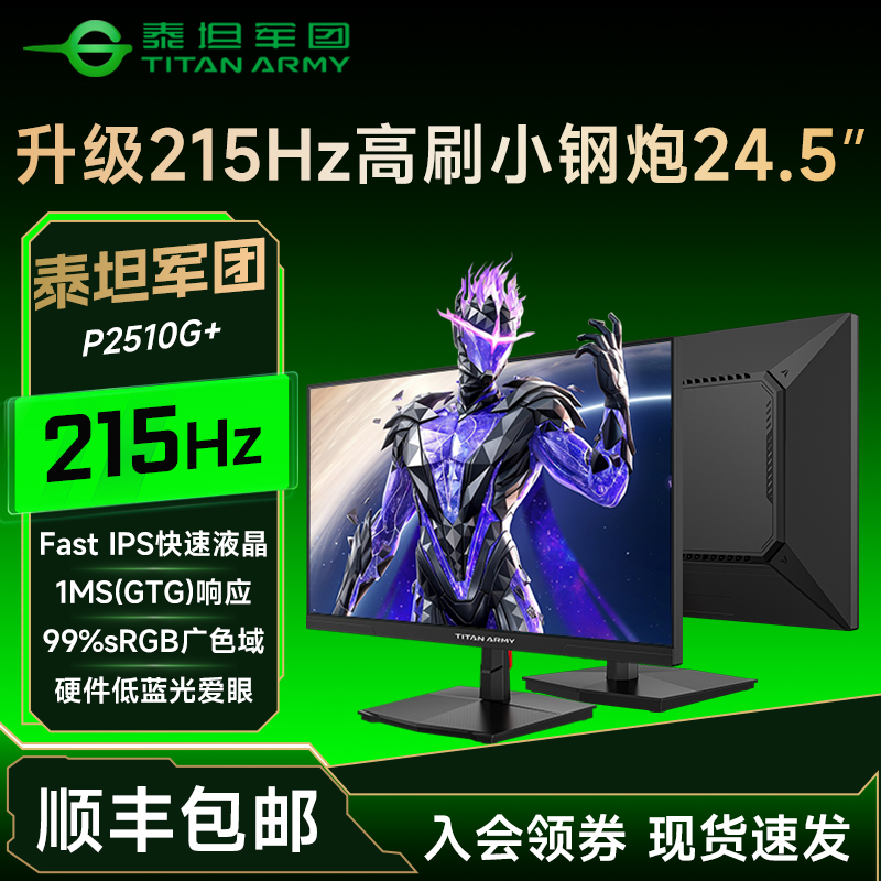 泰坦军团24英寸电竞2K高刷显示器