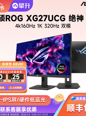 华硕ROG双模XG27UCG绝神27英寸4K160Hz高刷台式电脑显示器XG27UCS