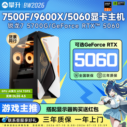 7500F/9600X/5060显卡电脑主机
