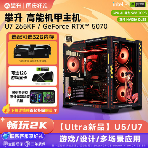 【国补电脑】海景房RTX5070主机