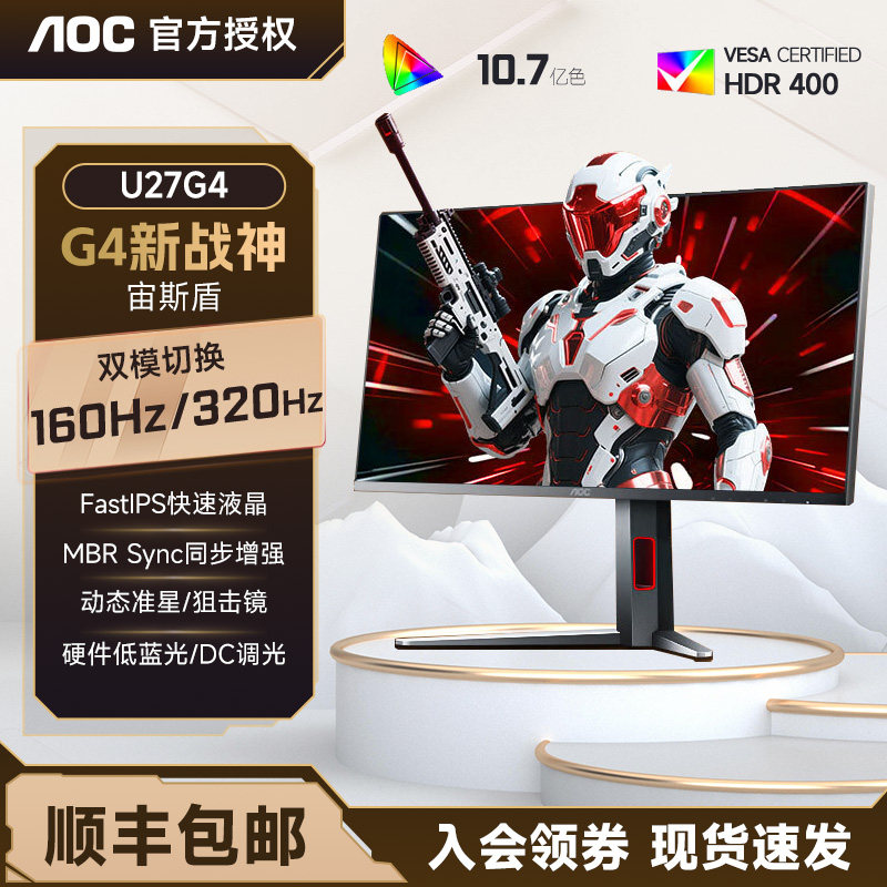 AOC27英寸4K160Hz双频320HZ图片