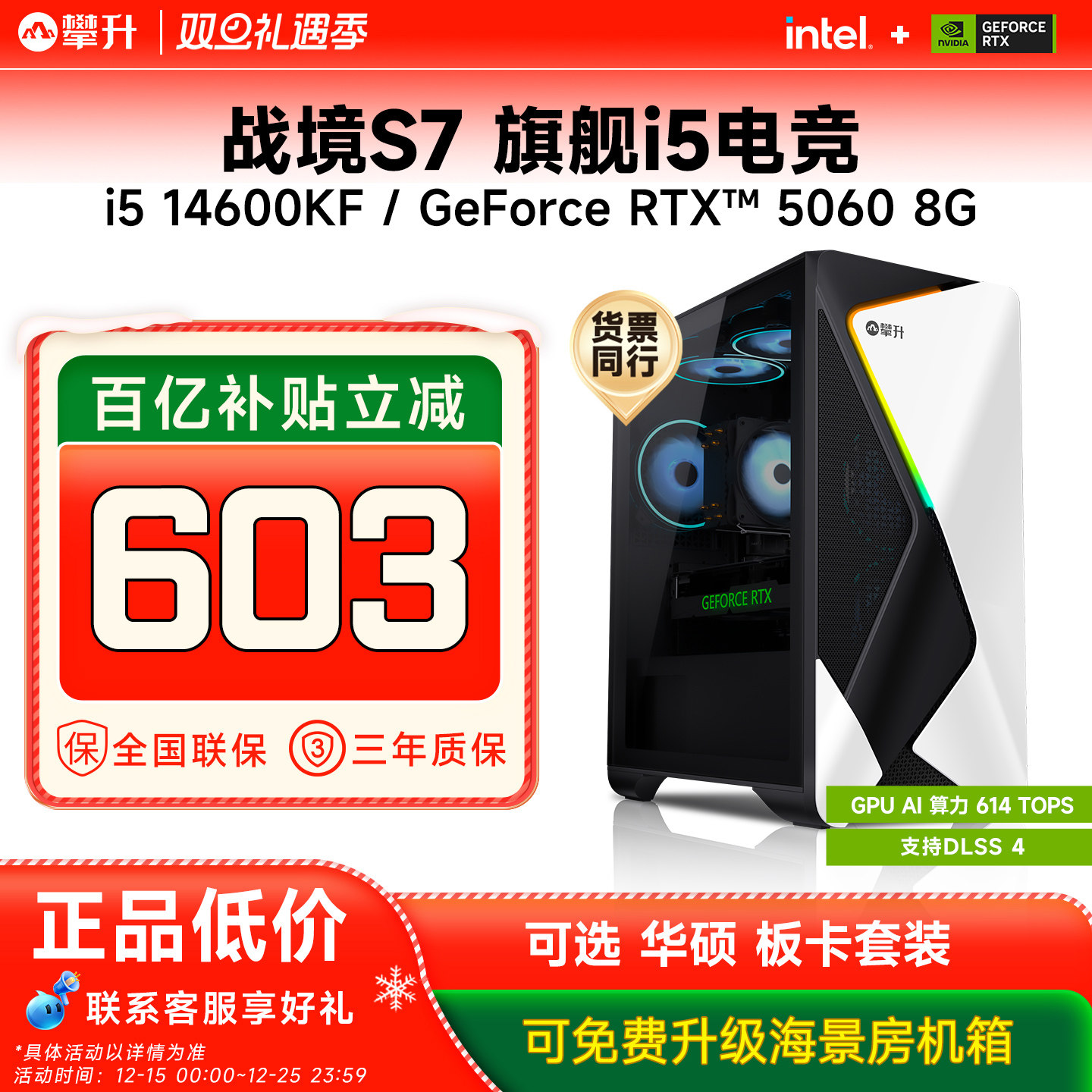 【消费券+百亿】攀升电脑主机战境S7 i5 12400F/14600KF/RTX5060游戏电脑主机办公台式机diy组装电脑整机全套