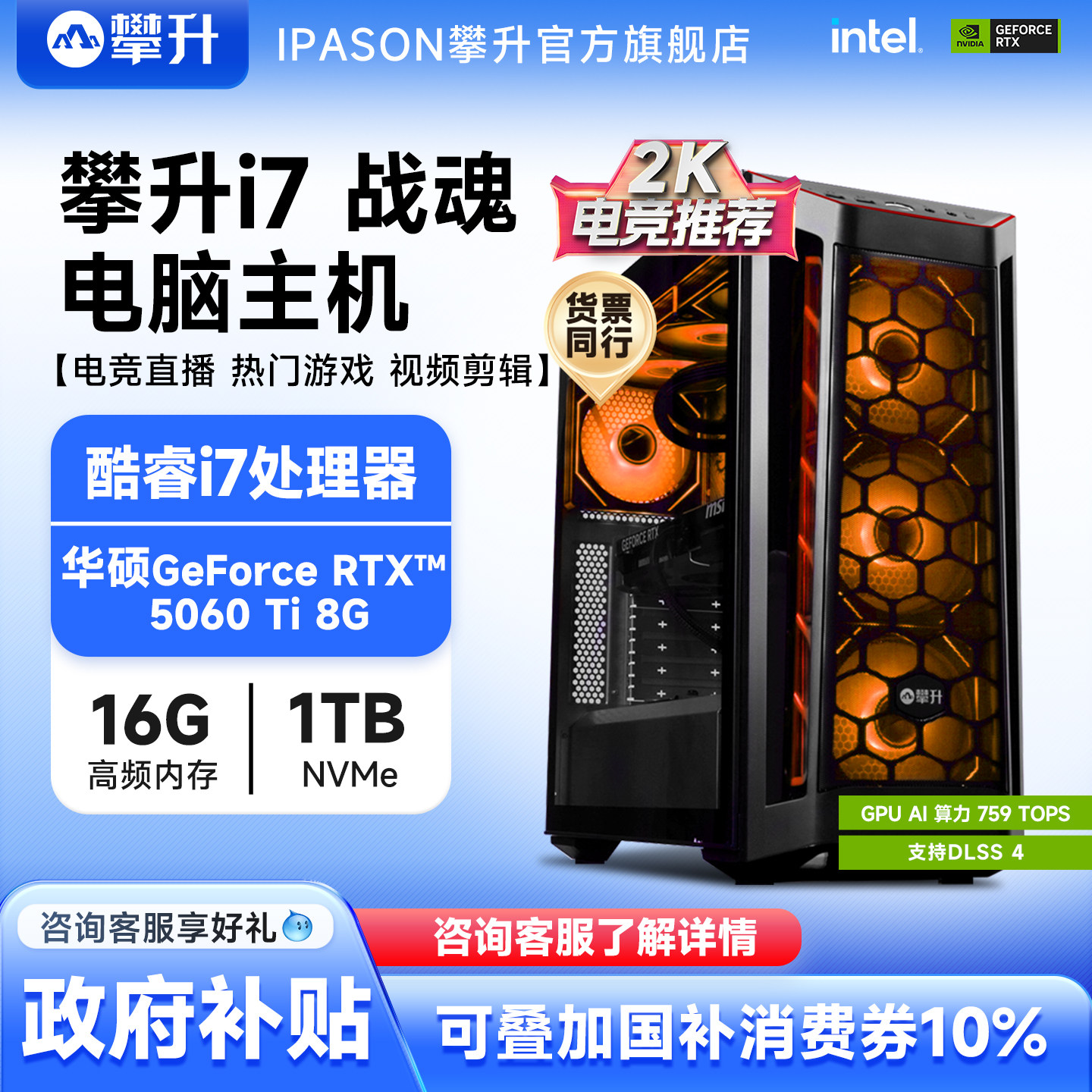 【国补10%】攀升台式电脑主机i5/i7/华硕RTX5060办公