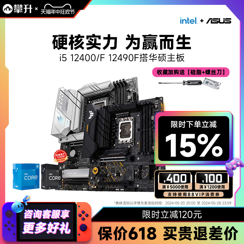 华硕B760主板套装搭intel13490F