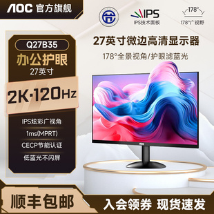 AOC显示器27英寸Q27B35家用办公100Hz台式 电脑显示屏外接显示副屏
