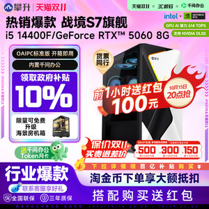 攀升战境s7电脑主机爆款