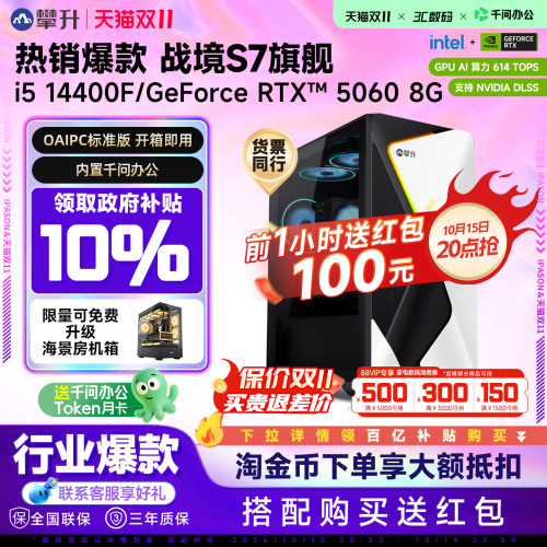攀升战境s7电脑主机爆款