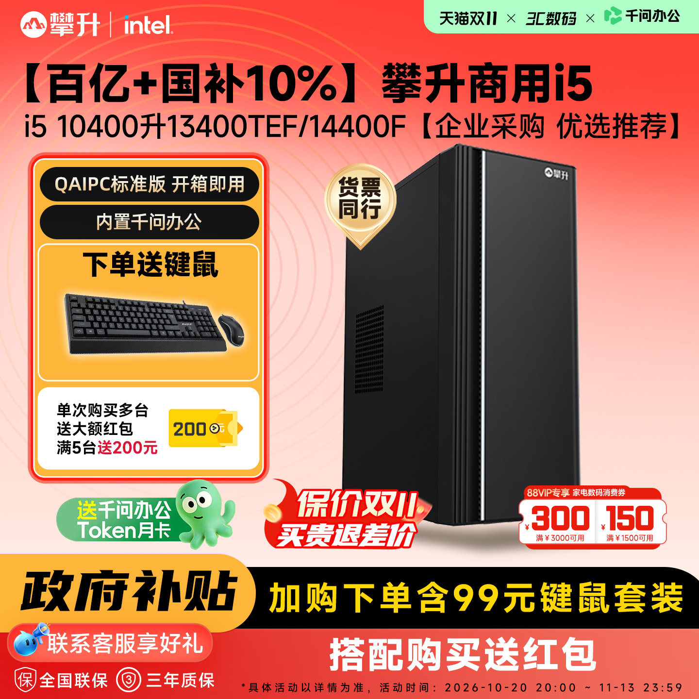 【QAIPC国补10%】攀升商用i5 10400升13400TEF/14400F专业办公电脑主机台式家用办公游戏设计DIY组装电脑整机