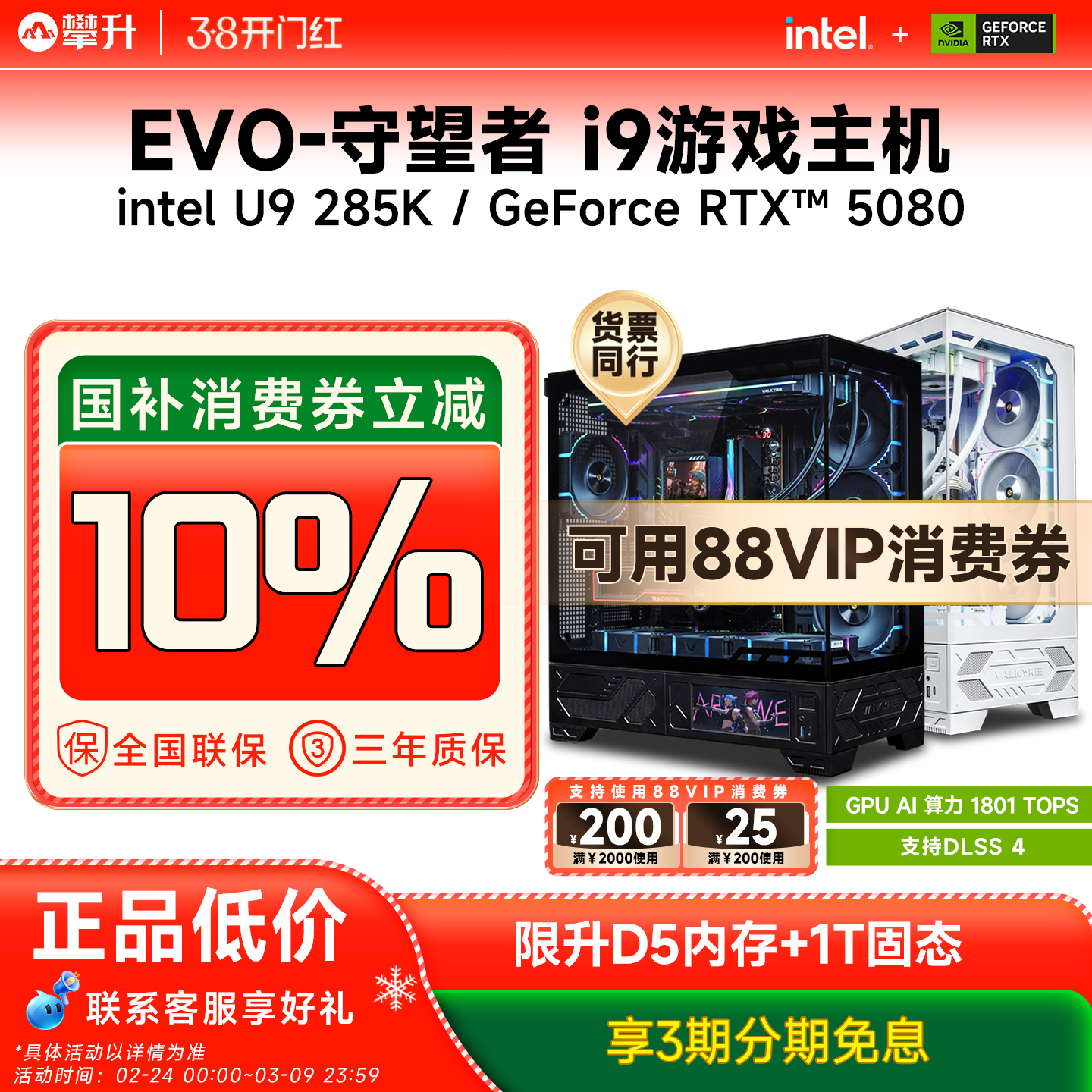 【国补10%+3期免息】攀升游戏主机i7升i9 14900KF/RTX5090/285K/5070Ti/5080电竞台式机DIY组装电脑主机整机