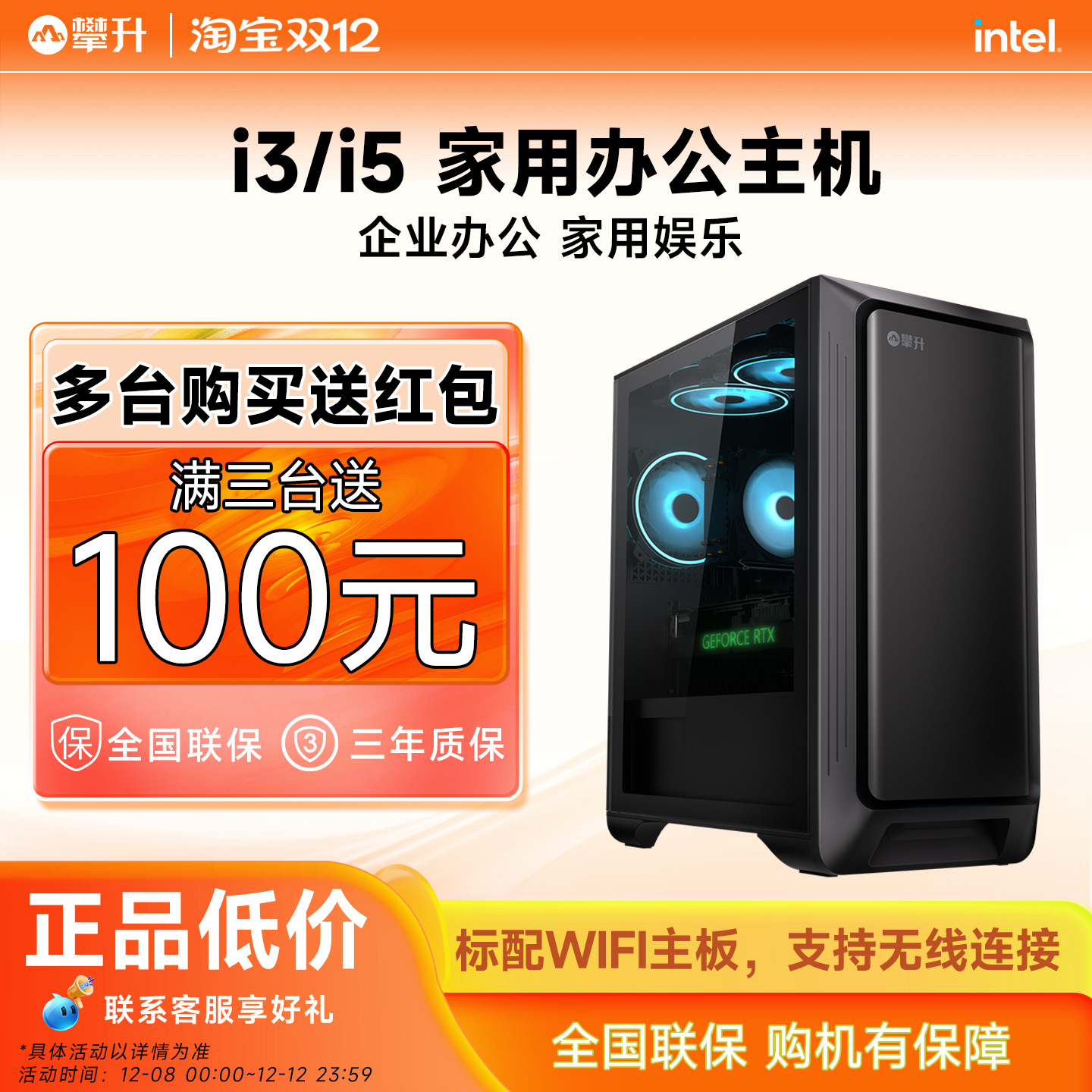 攀升i3/i5独显娱乐办公电脑主机