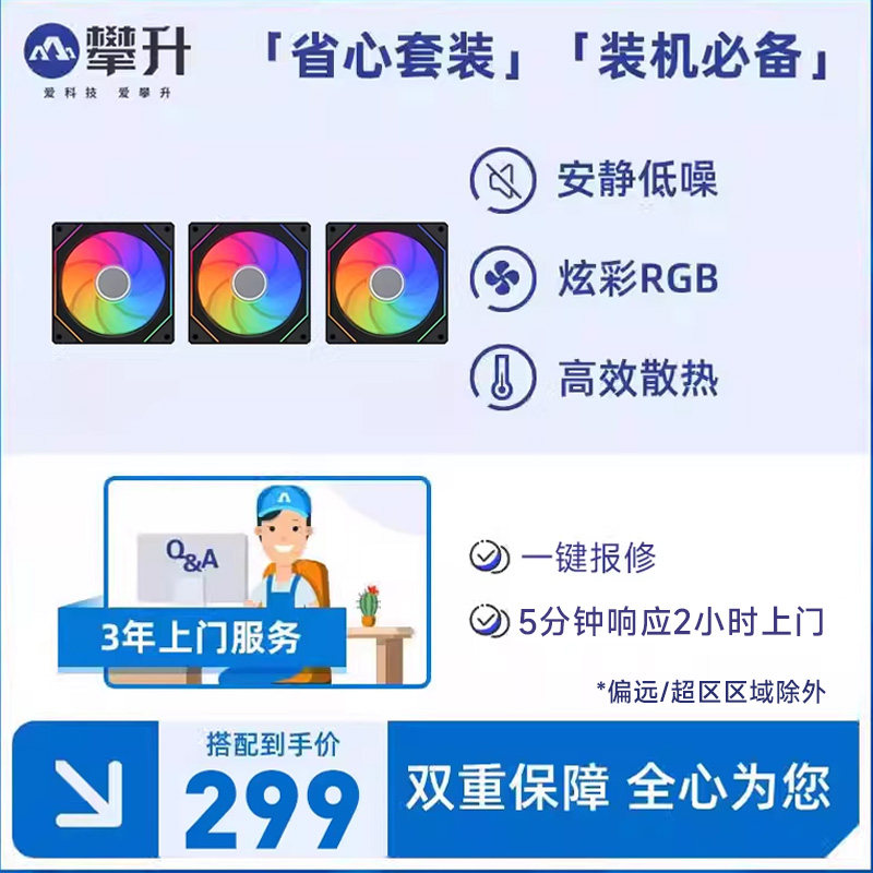 攀升全国联保上门维修服务【延长至3年】 省钱、省力、更省心。