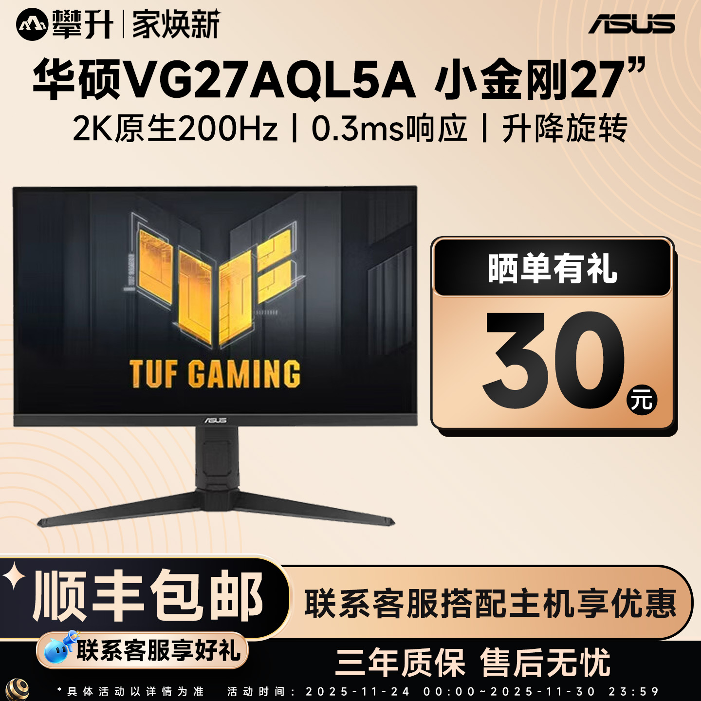 华硕官方旗舰27英寸300Hz显示器