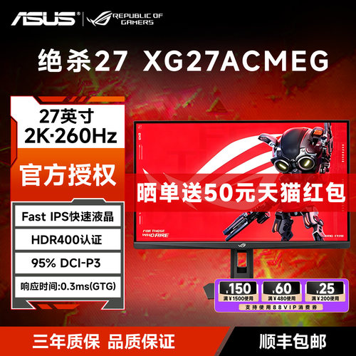 华硕ROG绝杀X27ACMEG高刷高分