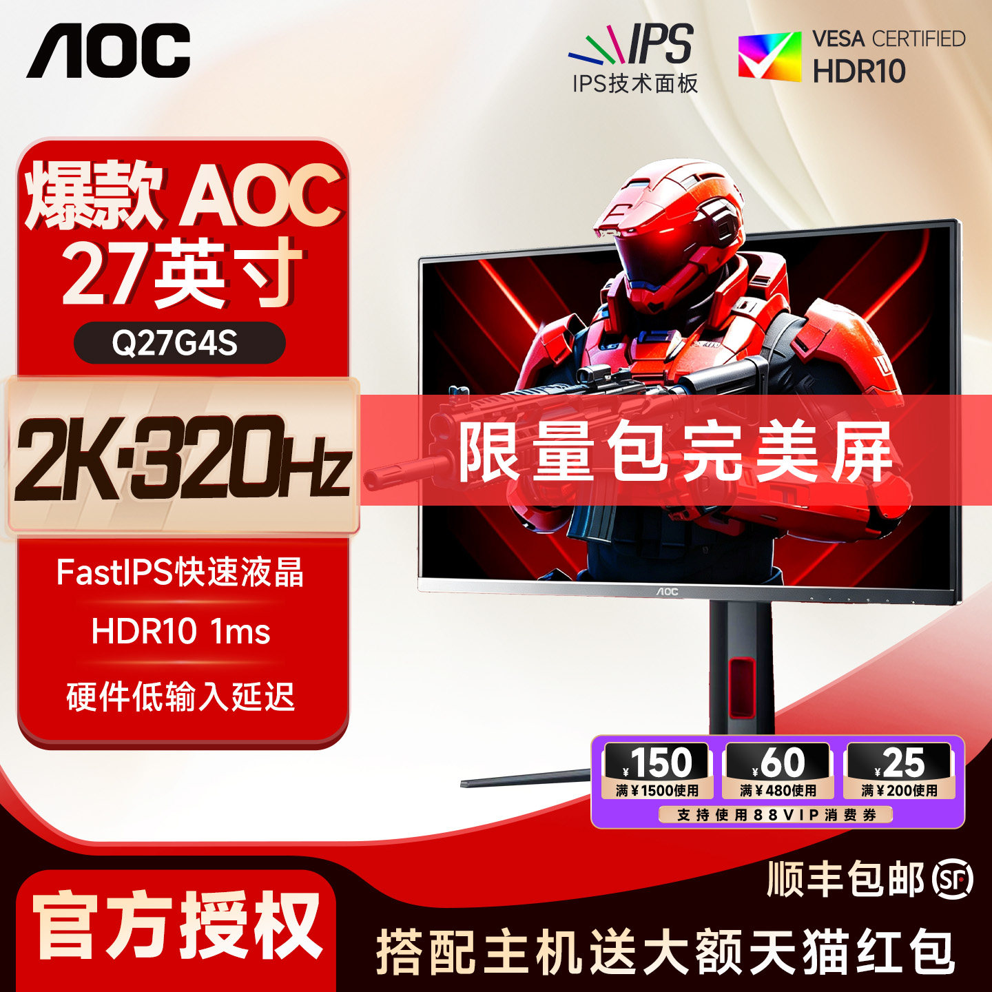 AOC爆款27英寸2K320Hz/260Hz显示器台式电脑显示屏幕笔记本外接屏