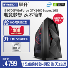 攀升战境S7 i7 9700F/1660s/2060电脑主机台式组装整机全套高配吃鸡主机游戏机游戏型电竞DIY直播主播全套
