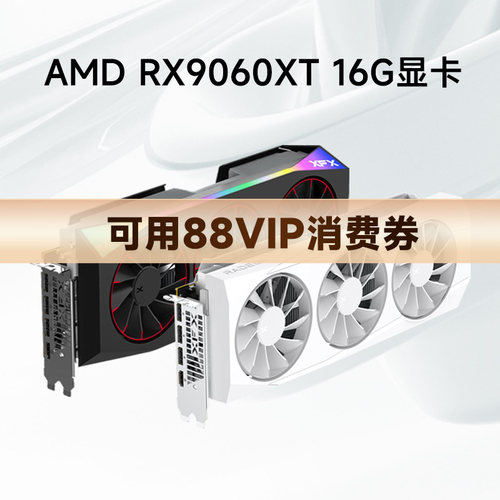 AMDRX9060XT/RX9070XT全新盒包