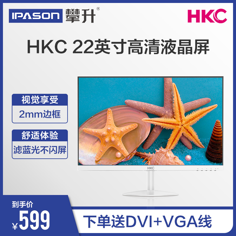 HKC H220 22Ó¢´ç̨ʽ»úµçÄÔÏÔʾÆ÷¸ßÇåÏÔʾÆÁÄ»ÓÎÏ·Òº¾§ÏÔʾÆÁ
