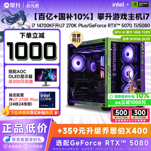 U7 265KF/RTX 5070Ti/5080台式电脑主机
