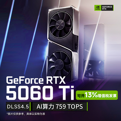 新88英伟达RTX5060/5060Ti8G