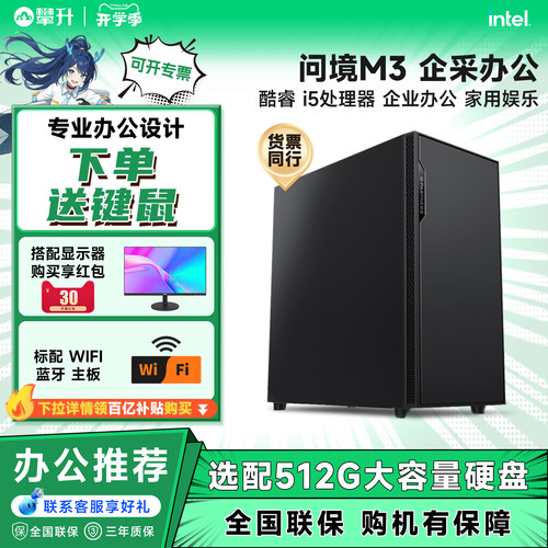 攀升i5性价机皇办公电脑主机