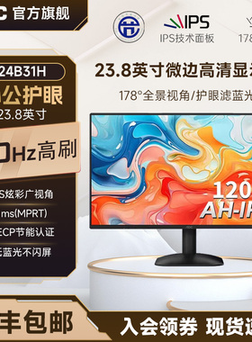 AOC24英寸100Hz办公台式电脑显示器24B31H笔记本外接副屏27英寸2K