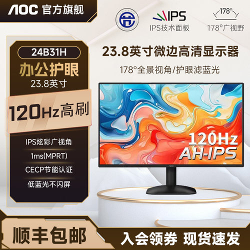 AOC官方旗舰店24英寸100Hz显示器