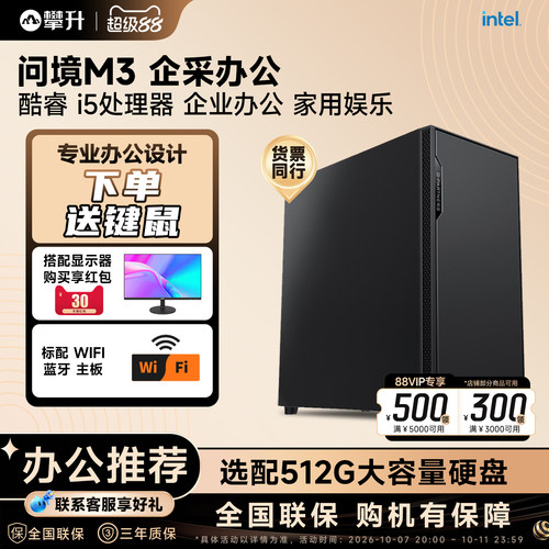 攀升i5性价机皇办公电脑主机