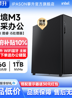 攀升i3/i5办公电脑主机i5 10400F限升13400EF/u5设计师电脑独显办公主机美工设计台式整机组装电脑全套