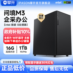 整机组装 攀升i3 u5设计师电脑独显办公主机美工设计台式 10400F限升13400EF 电脑全套 i5办公电脑主机i5