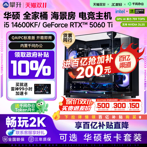 华硕海景房台式电脑主机