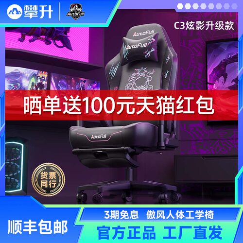傲风电竞椅C3人体工学椅电竞椅