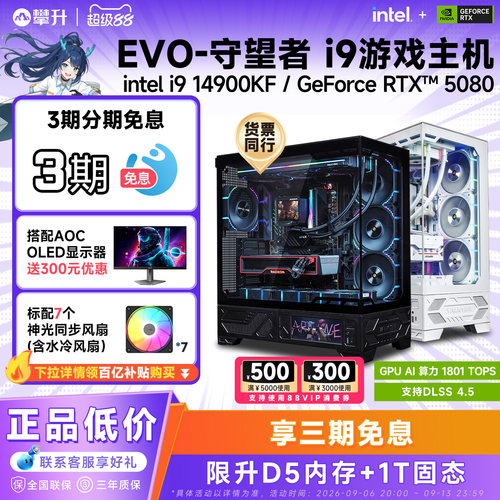 酷睿i914900KF高端游戏电脑5080