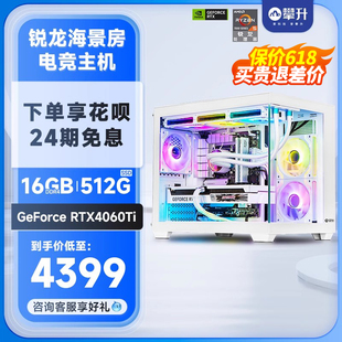 RTX4060 4060Ti新品 吃鸡游戏电竞装 攀升海景房AMD 电脑主机台式 5600 7500F 组装 机全套