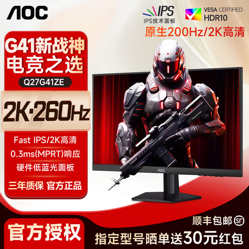 AOC27英寸2K260HZ电竞台式显示器