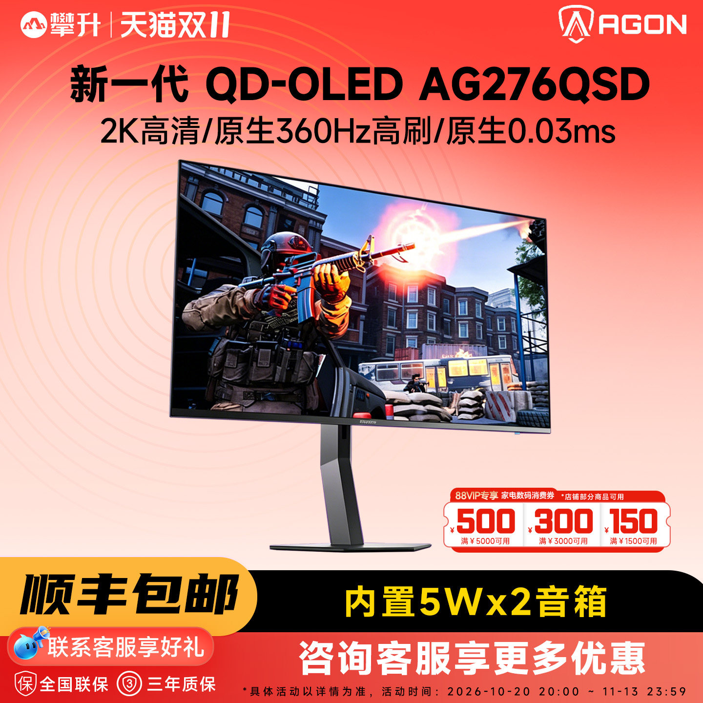 AOC爱攻 AG276QSD QD-OLED显示器27英寸2K360Hz游戏电竞显示屏幕