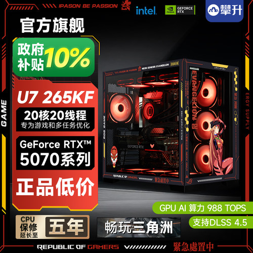 【国补】RTX5070/5070Ti主机
