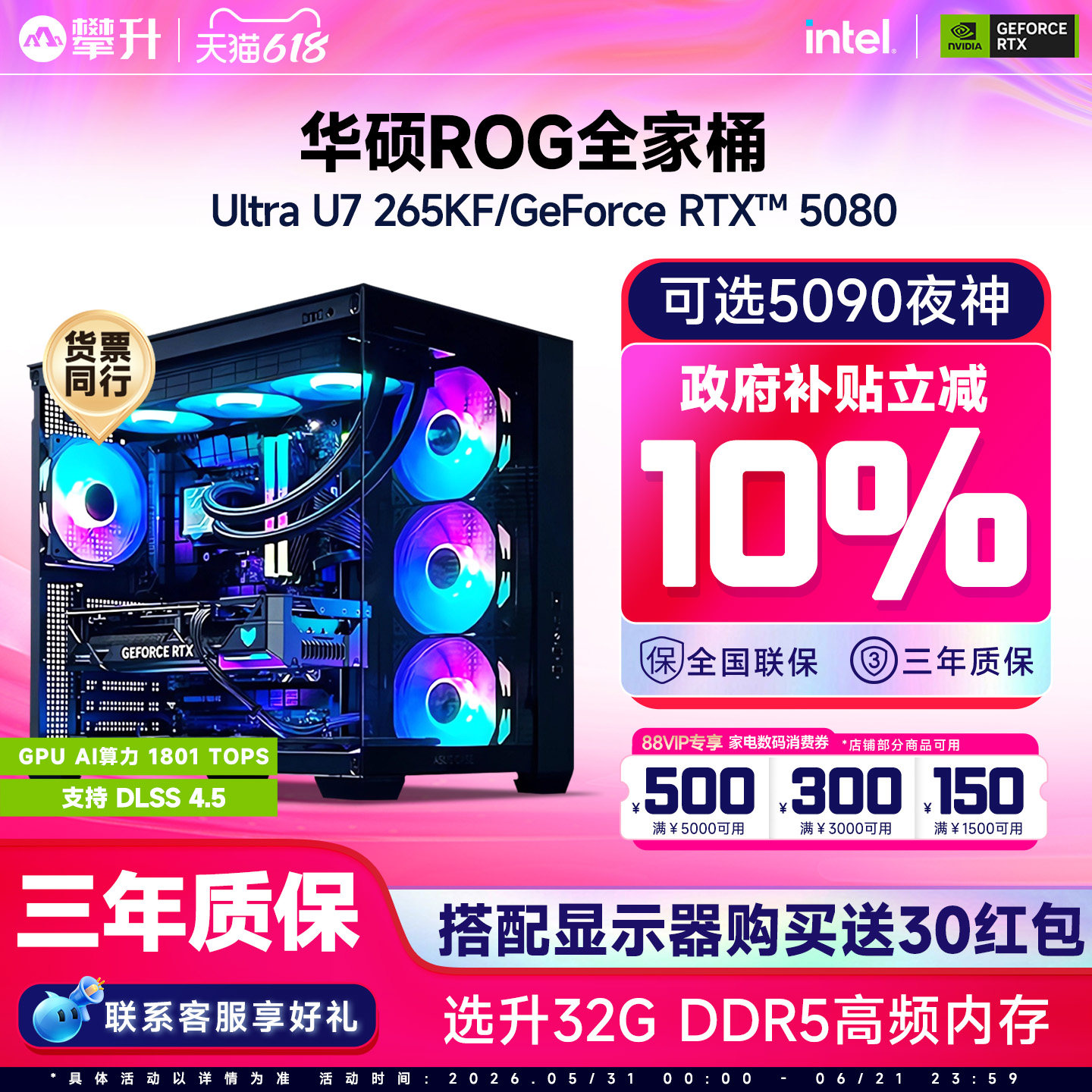 【国补10%】华硕ROG全家桶i7 14700KF升265KF/RTX5080/5070Ti三角洲DIY电竞组装台式电脑整机主机