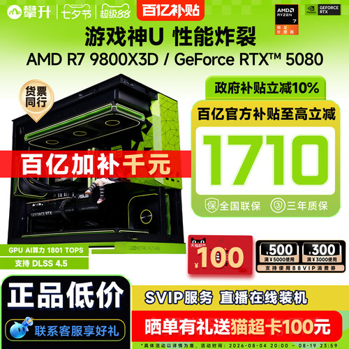 【百亿补贴1700元+国补5%】攀升AMD R7 9800X3D电脑主机9600X/9700X/RTX5080/5070Ti台式机DIY主机组装电脑