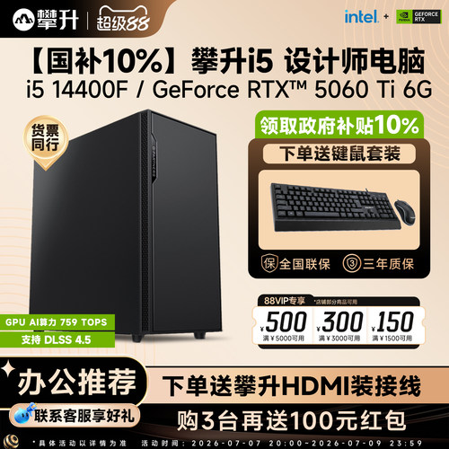 【国补10%】攀升设计师电脑主机