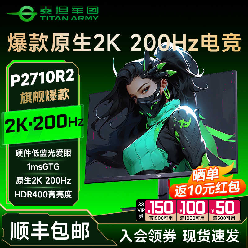 泰坦军团27英寸2K电竞显示器