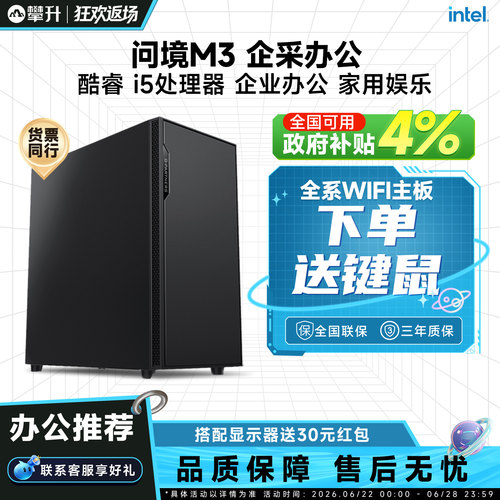 攀升i5性价机皇办公电脑主机