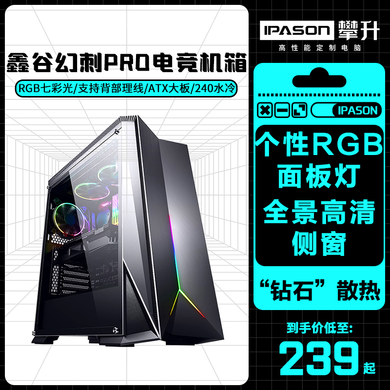 鑫谷幻刺PRO台式机电脑机箱个性七彩MATX/ATX水冷机箱全侧透低噪音|ruв категории компьютерное оборудование/дисплей/Компьютерная периферия, шасси вентилятор питания костюм - от Buy2taobao.com для оказания профессиональной услуги покупки агента Taobao
