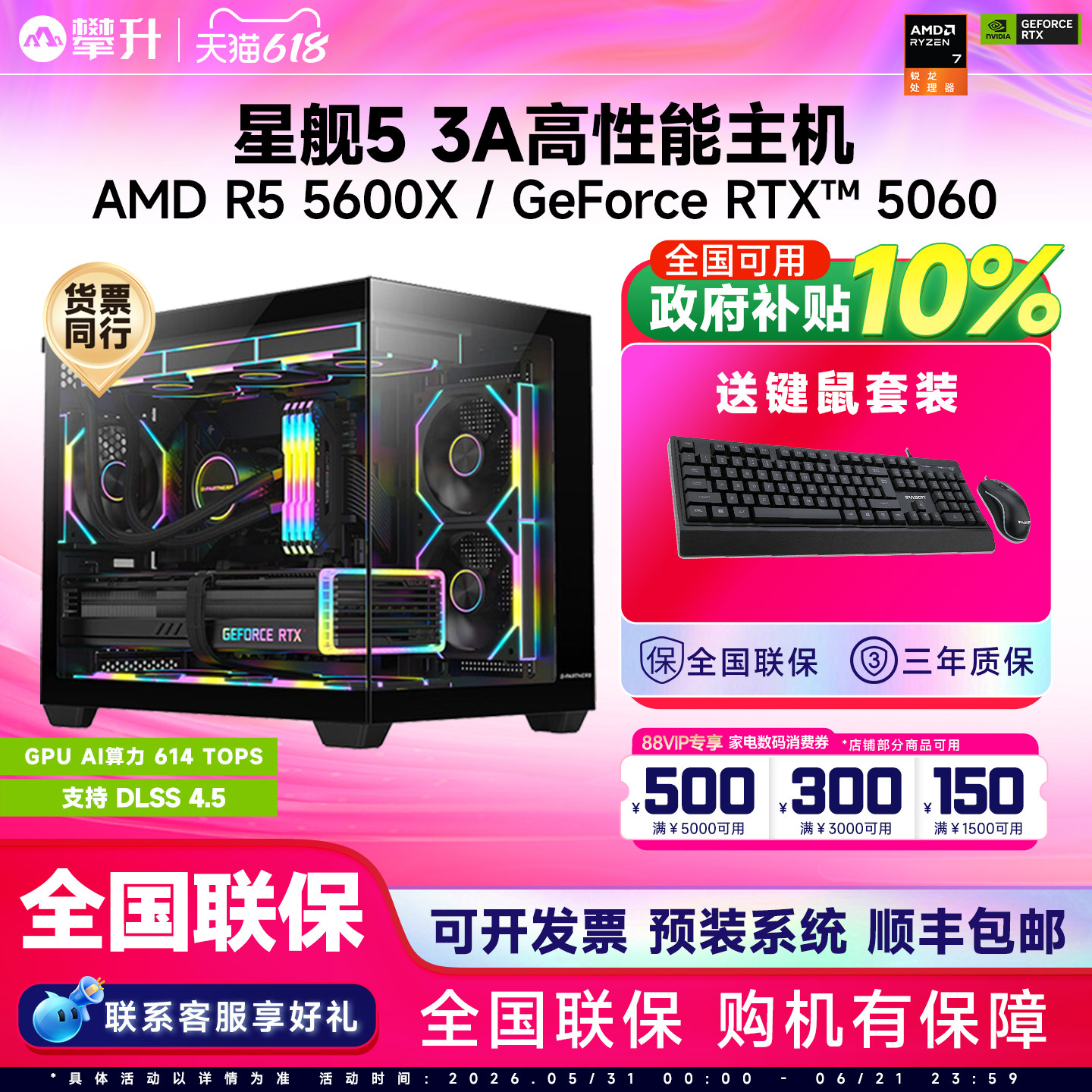 【国补10%】攀升AMD主机R5 5600升5650GE/RX6500XT/9600X/7500F/5060游戏台式电脑DIY组装电脑整机