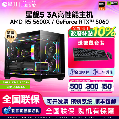 【国补10%】攀升AMD主机R5 5600升5650GE/RX6500XT/9600X/7500F/5060游戏台式电脑DIY组装电脑整机