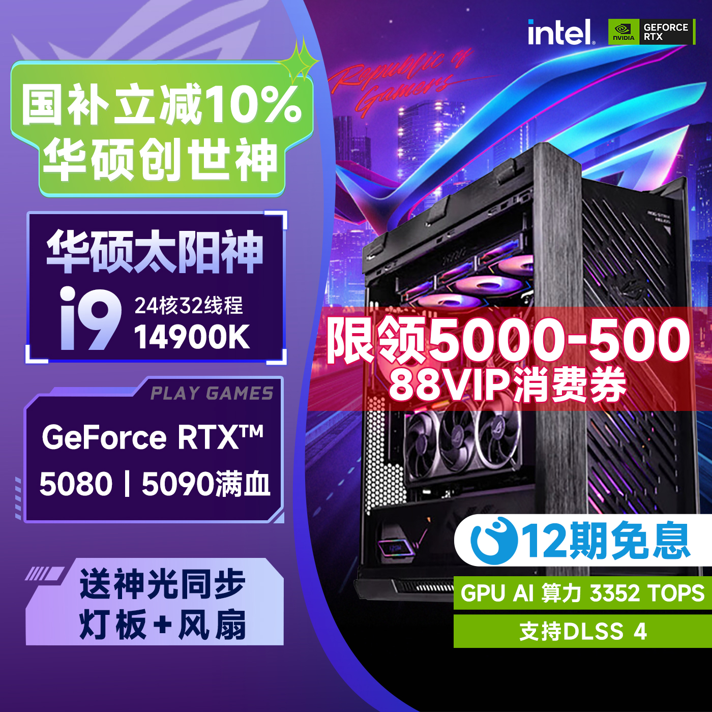 华硕全家桶ROGi9/RTX5080/5090