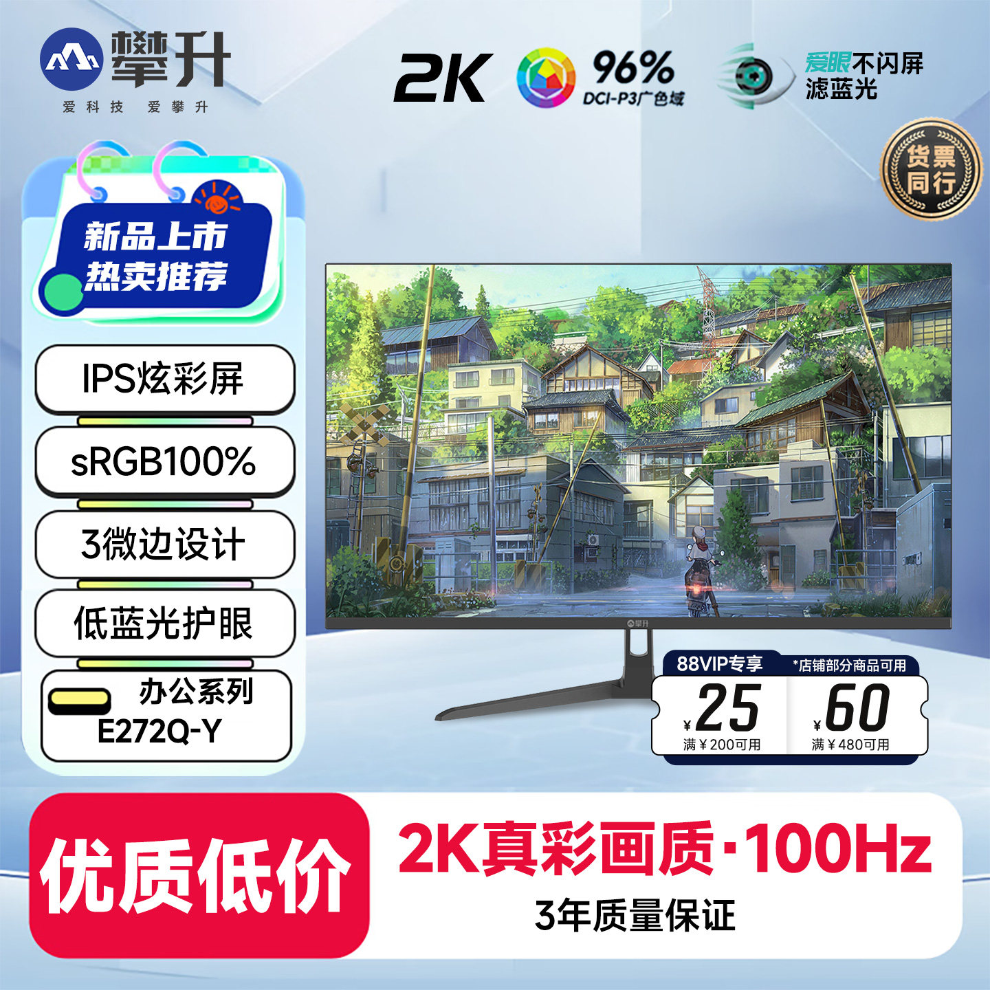 攀升27英寸2K100Hz显示器IPS设计屏电脑液晶外接屏办公电
