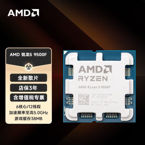 AMD锐龙59500F处理器(R5)