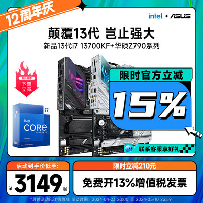 Asus/华硕Z790主板i7137KF套装